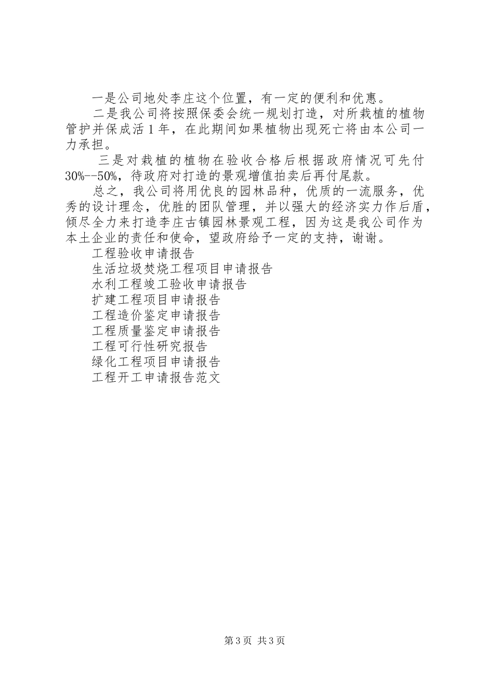 园林景观工程申请报告范文_第3页