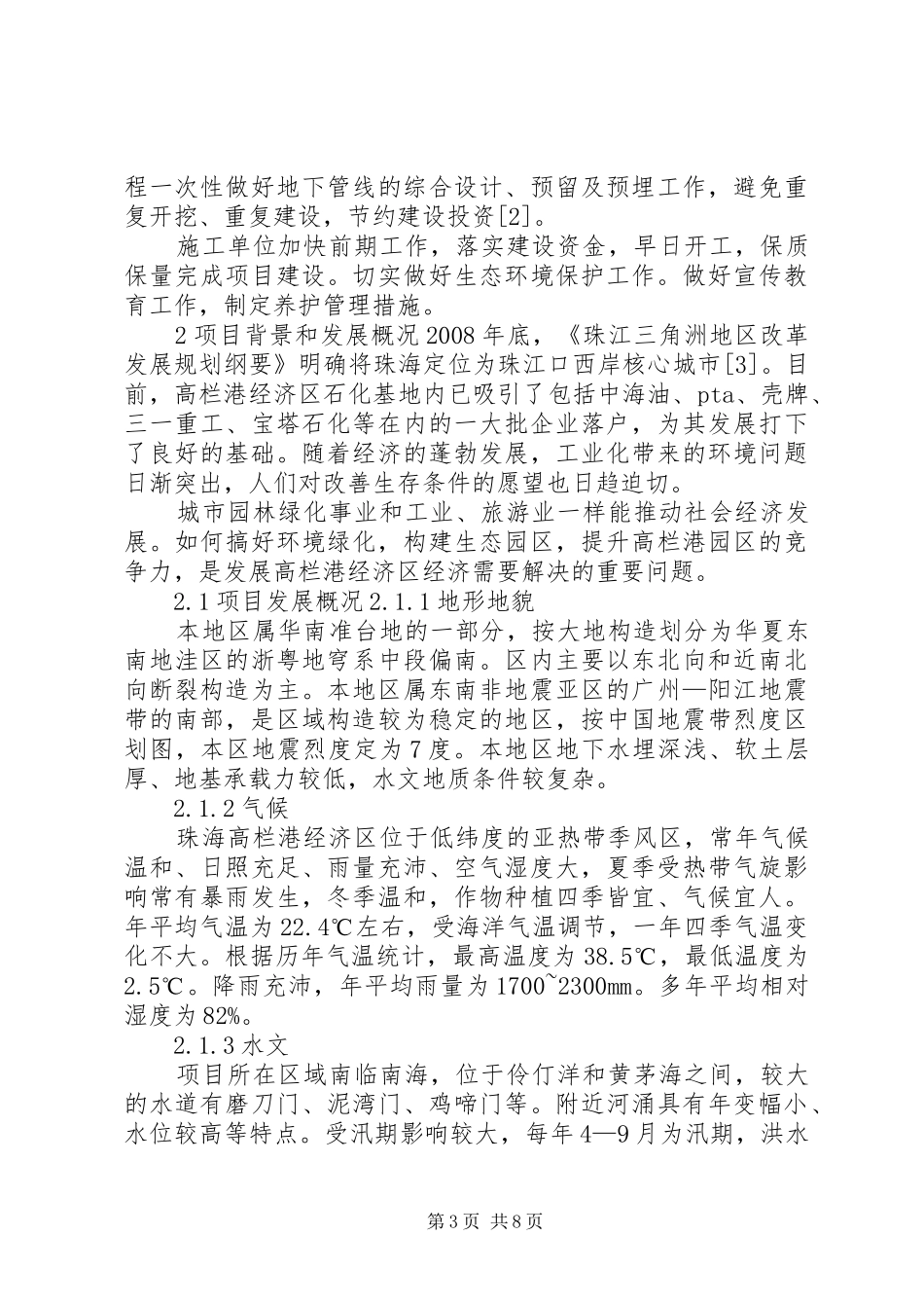 园林工程项目可行性研究报告_第3页
