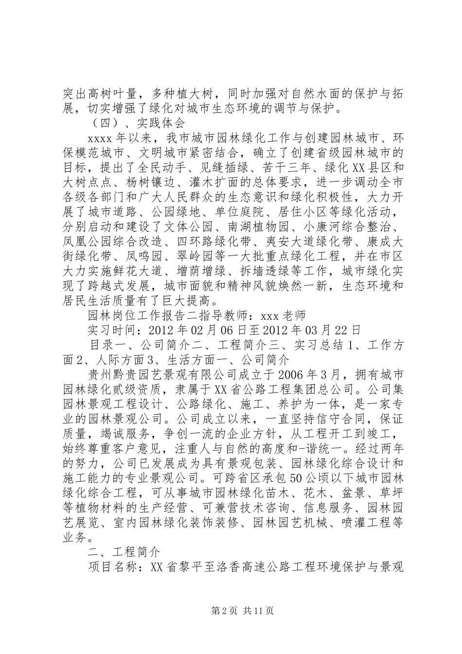 园林岗位工作报告_第2页