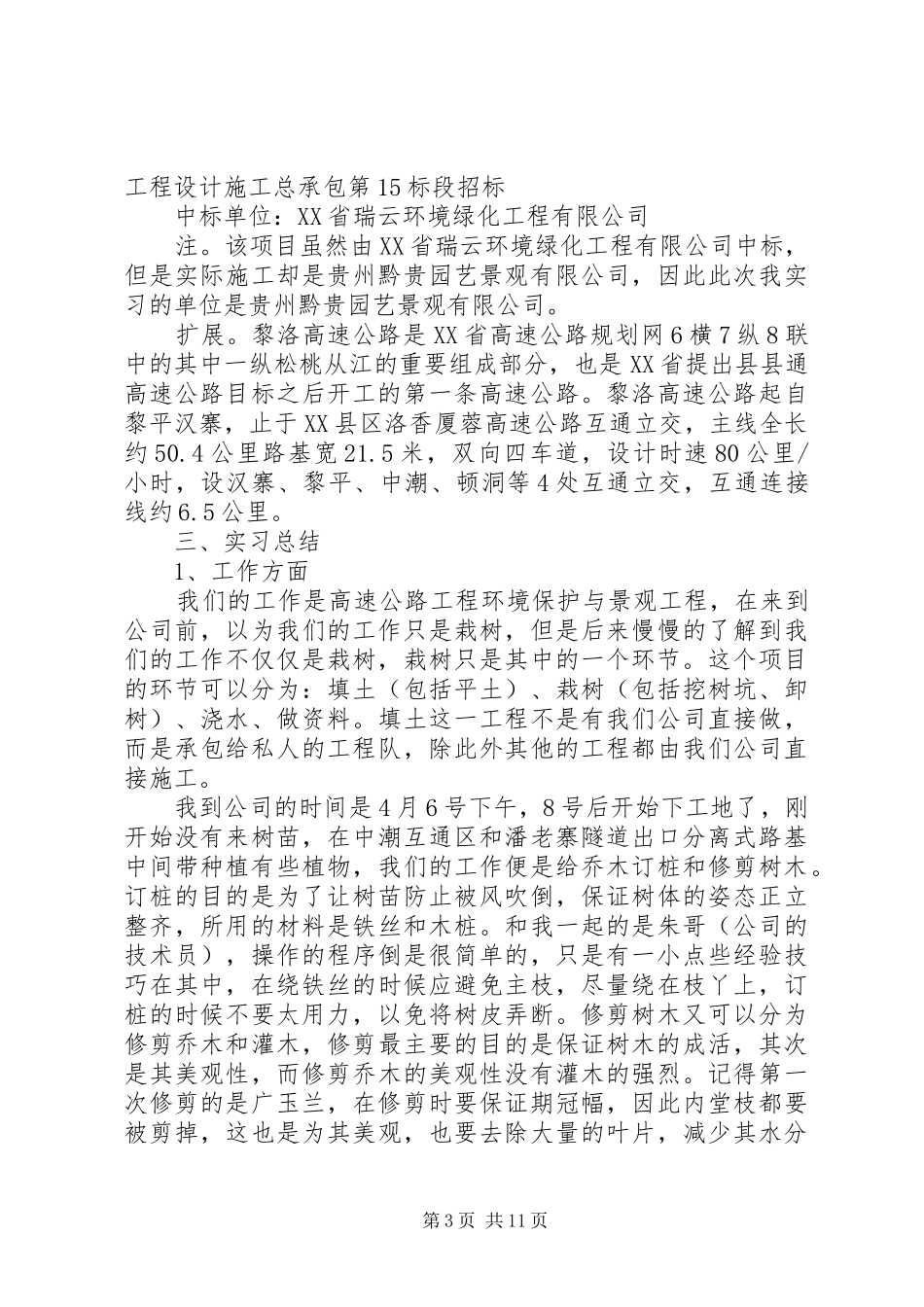 园林岗位工作报告_第3页