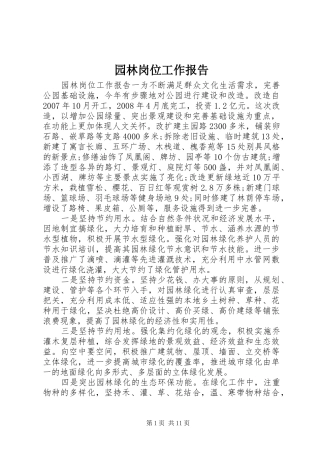 园林岗位工作报告
