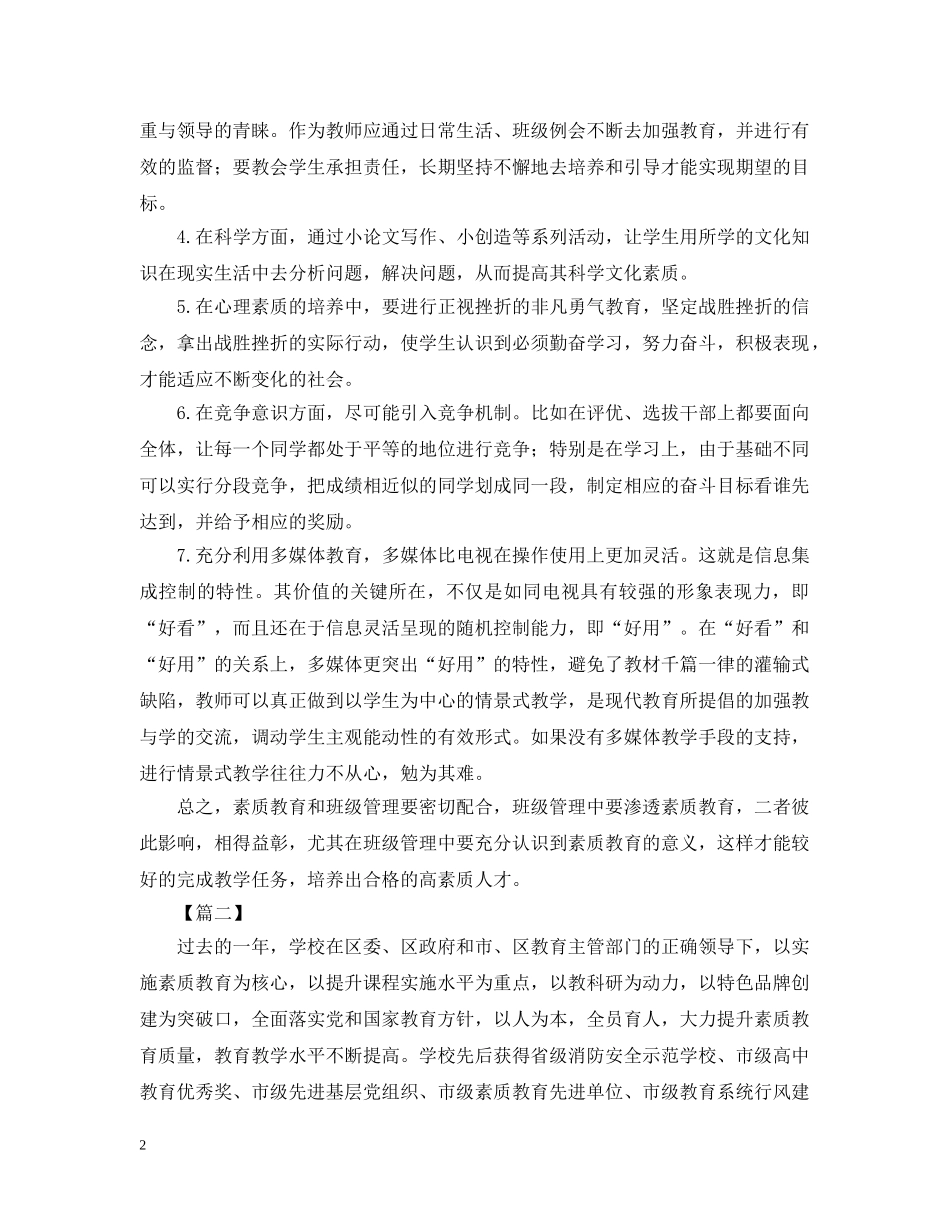 关于班级素质教育的活动总结 _第2页