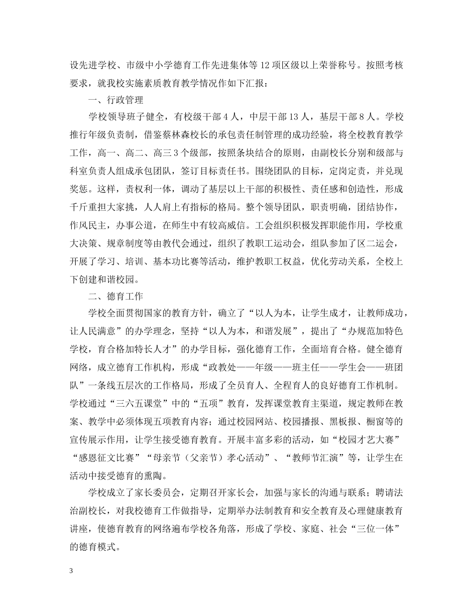 关于班级素质教育的活动总结 _第3页