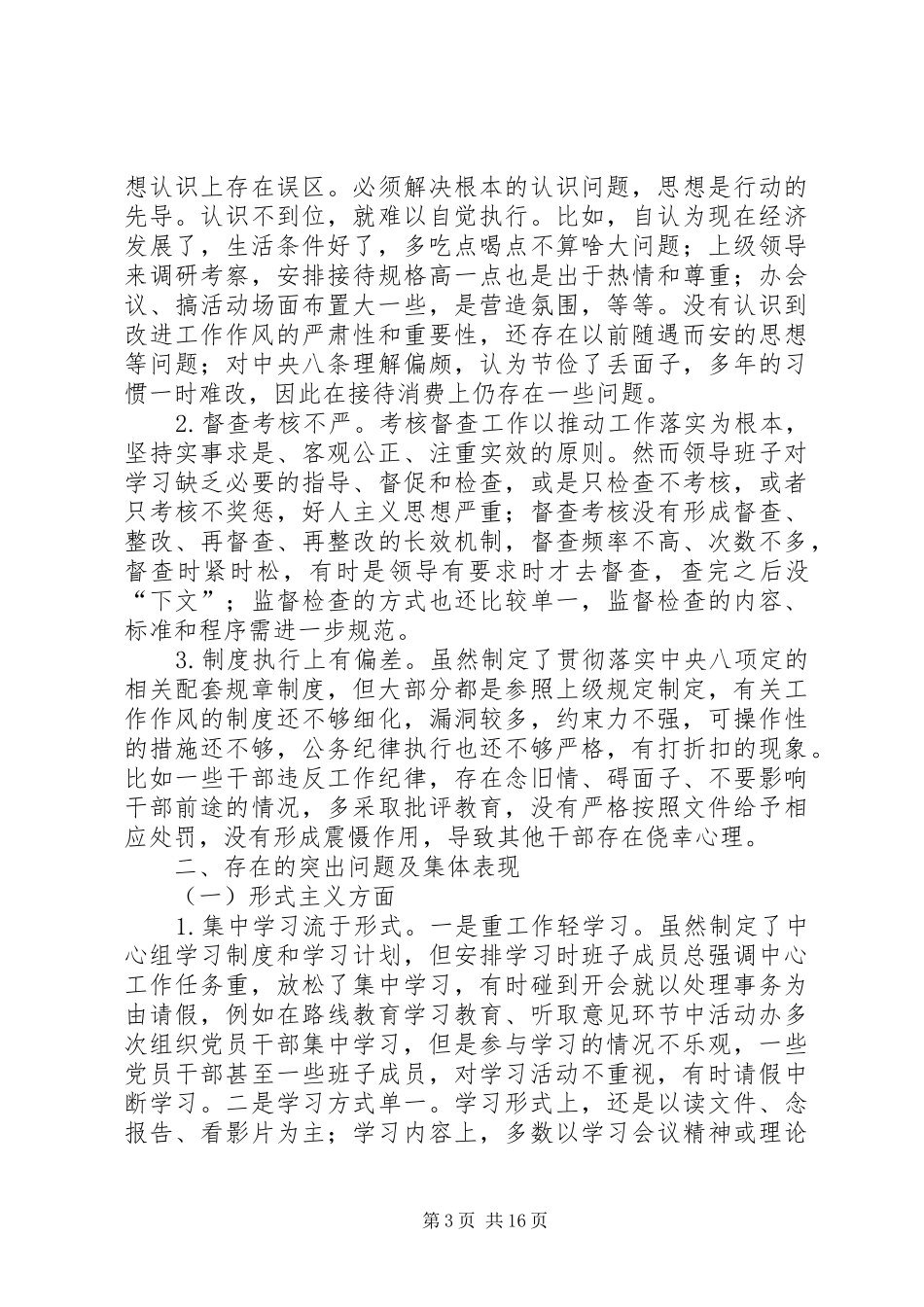 园林局领导班子对照检查工作汇报_第3页