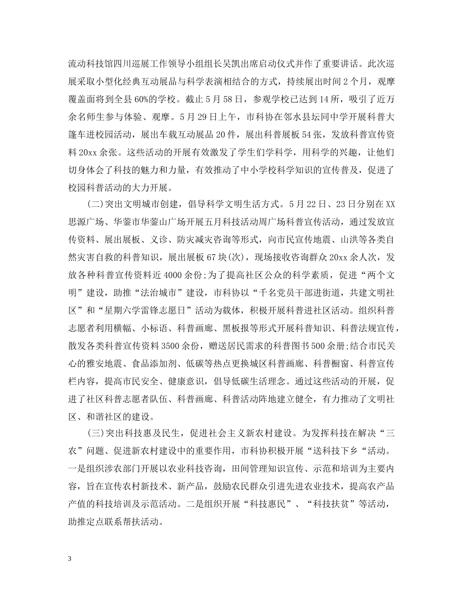 关于班级的科技活动总结 _第3页
