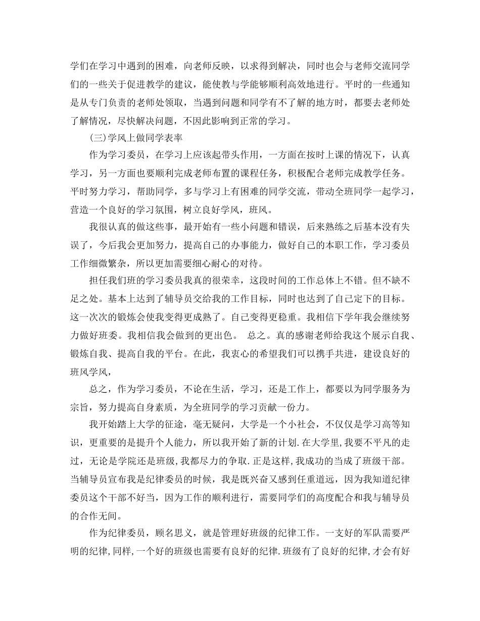 关于班级生活委员的工作总结5篇 _第3页