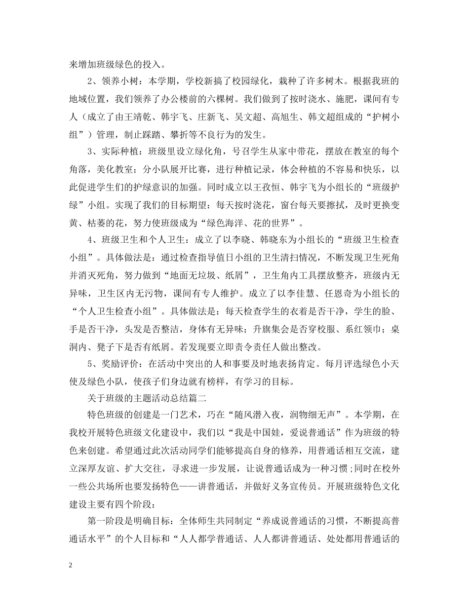 关于班级的主题活动总结 _第2页