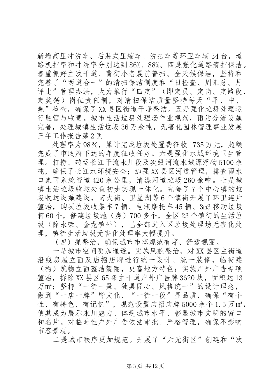 园林管理事业发展三年工作报告_第3页