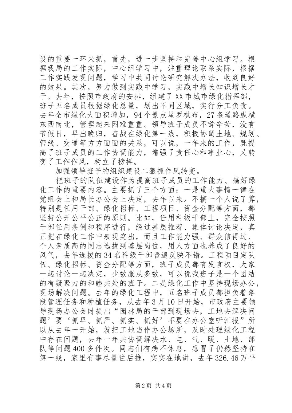 园林局领导班子工作汇报_第2页