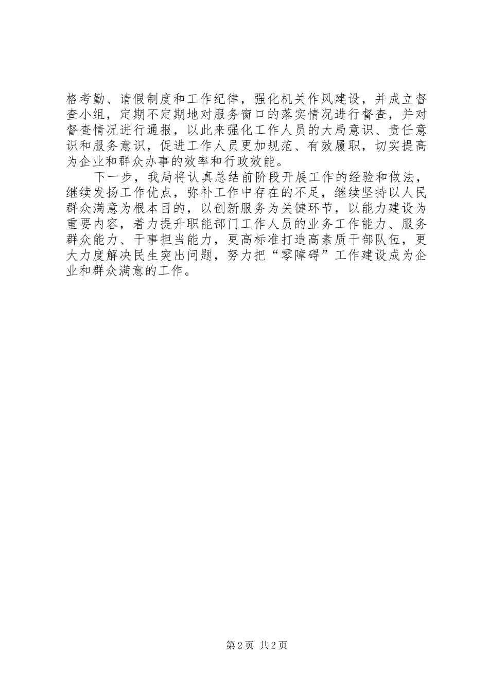 园林局零障碍工作汇报_第2页