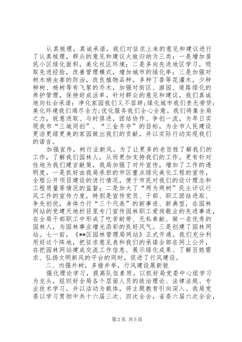 园林局行风建设工作汇报_第2页