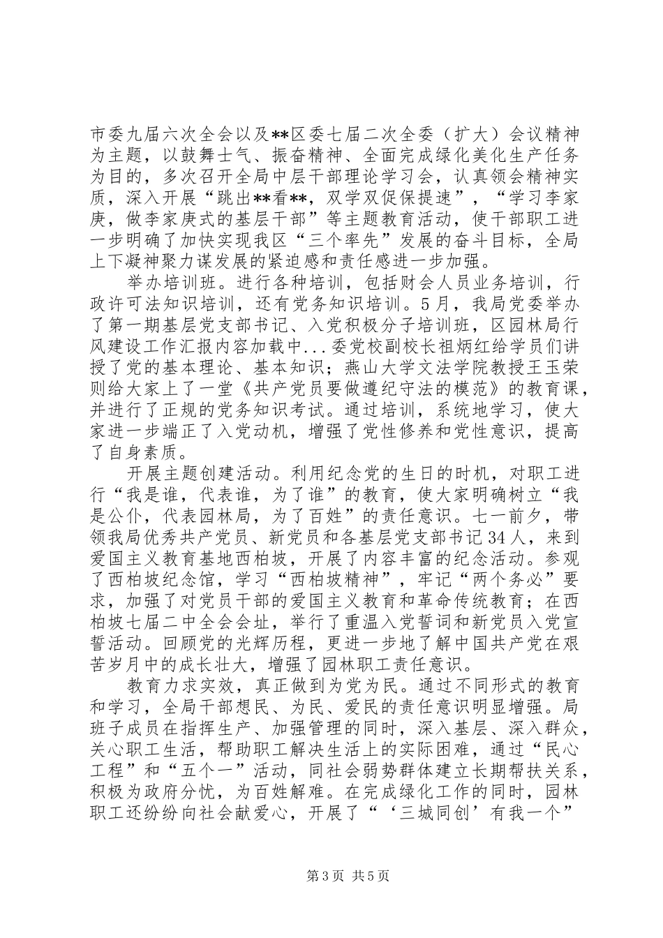 园林局行风建设工作汇报_第3页