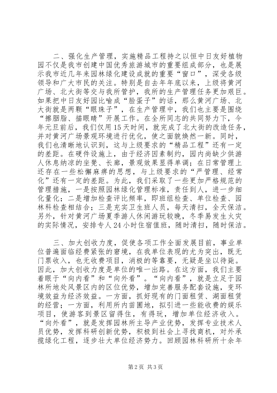 园林工作经验汇报_第2页