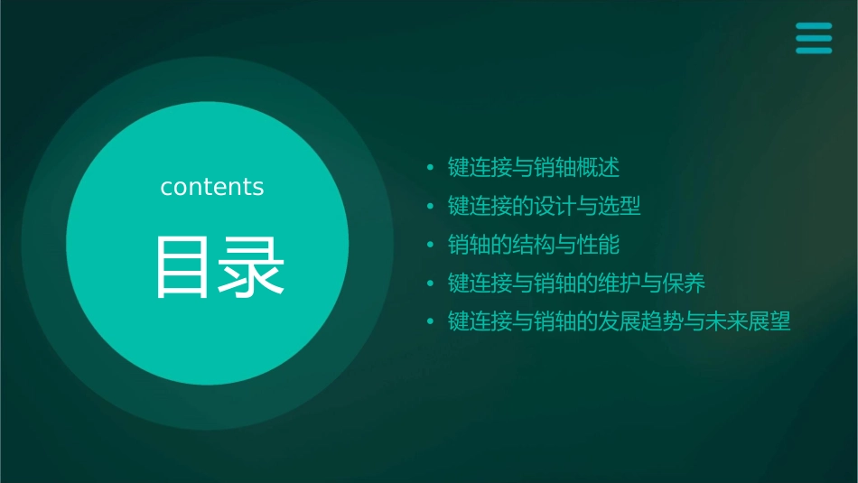 键连接与销轴课件_第2页