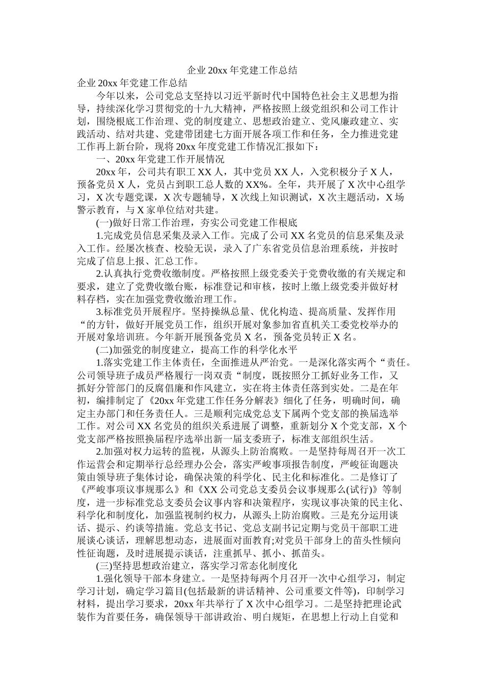 企业20年党建工作总结_第1页