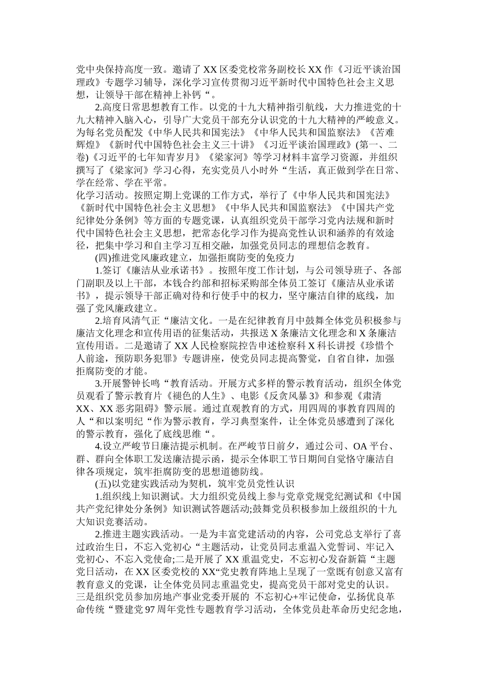企业20年党建工作总结_第2页