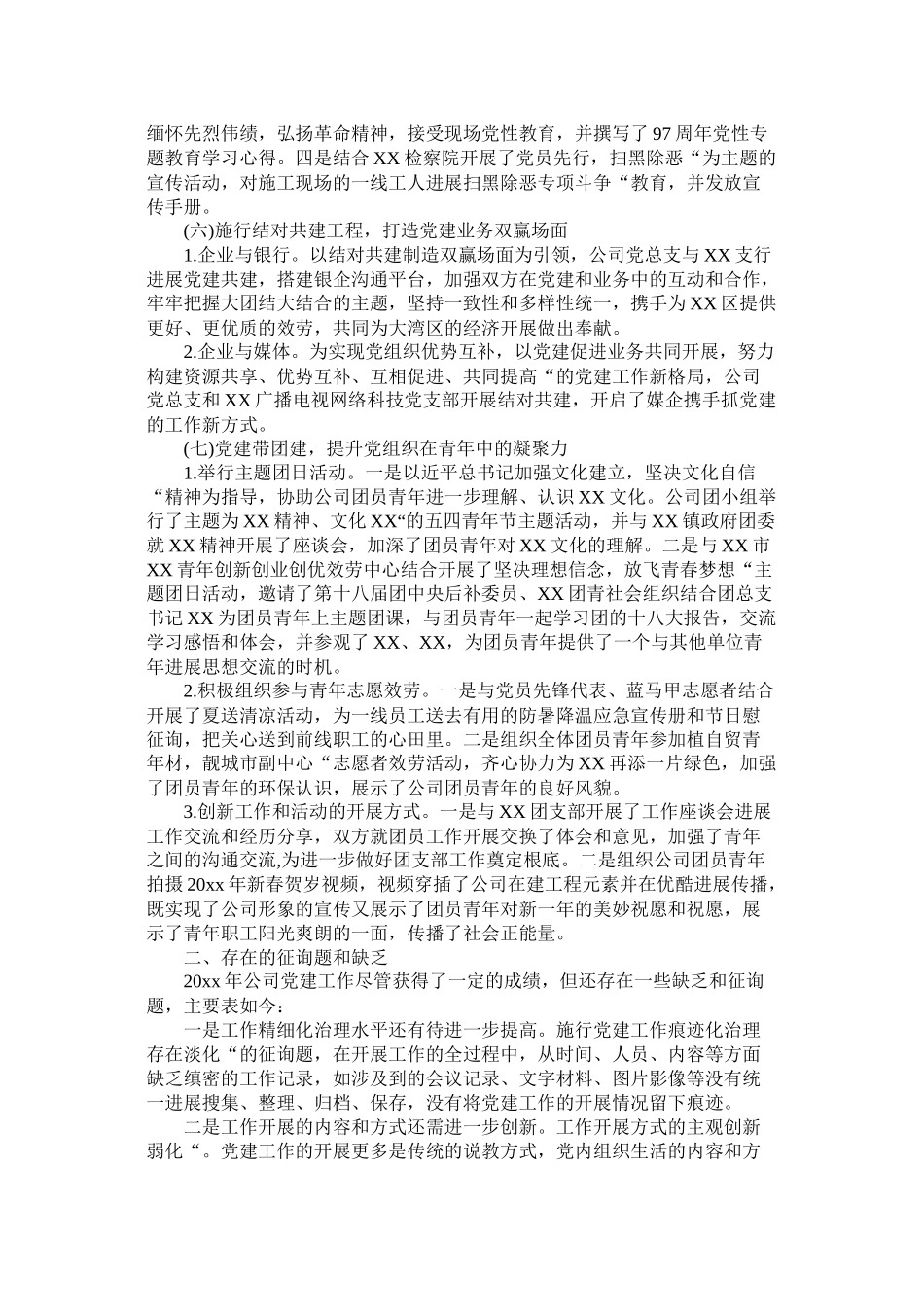 企业20年党建工作总结_第3页