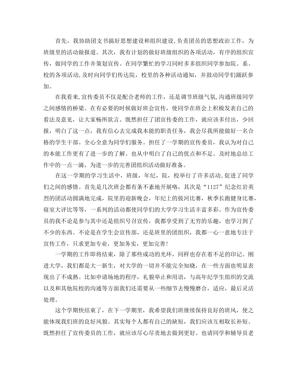 关于班级宣传委员的工作总结5篇 _第2页
