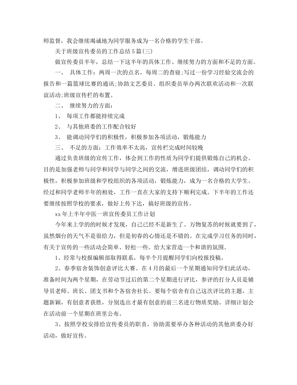 关于班级宣传委员的工作总结5篇 _第3页