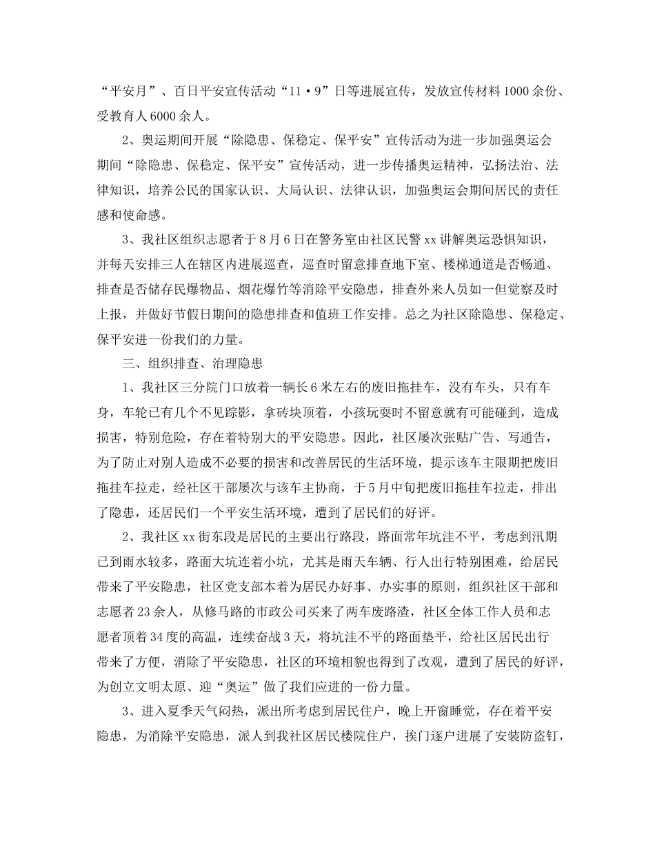 2021年工作参考总结安全生产工作参考总结五篇_第2页