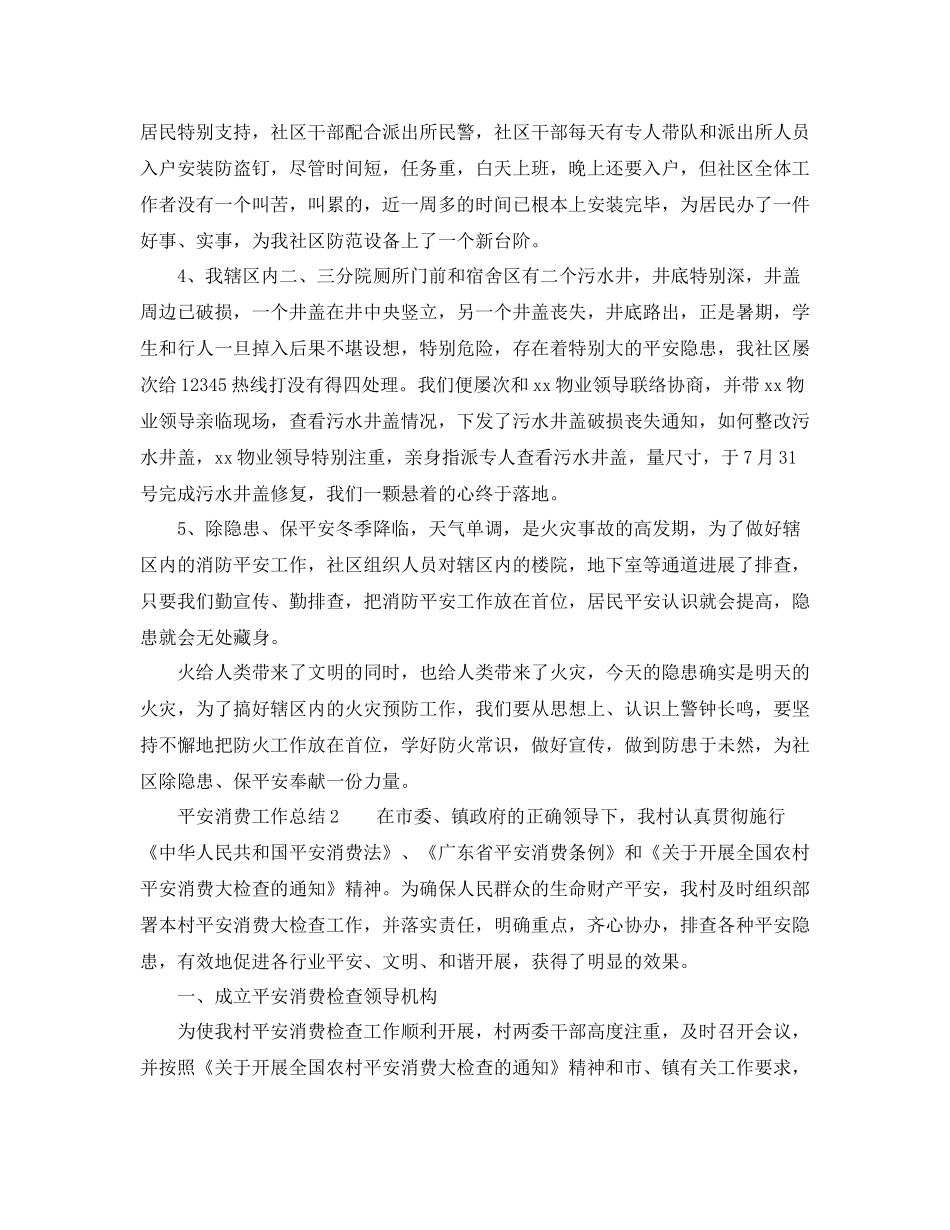 2021年工作参考总结安全生产工作参考总结五篇_第3页