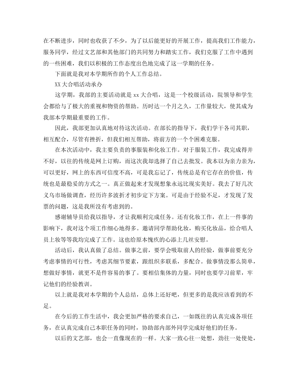 关于班级文艺委员的工作总结5篇 _第3页