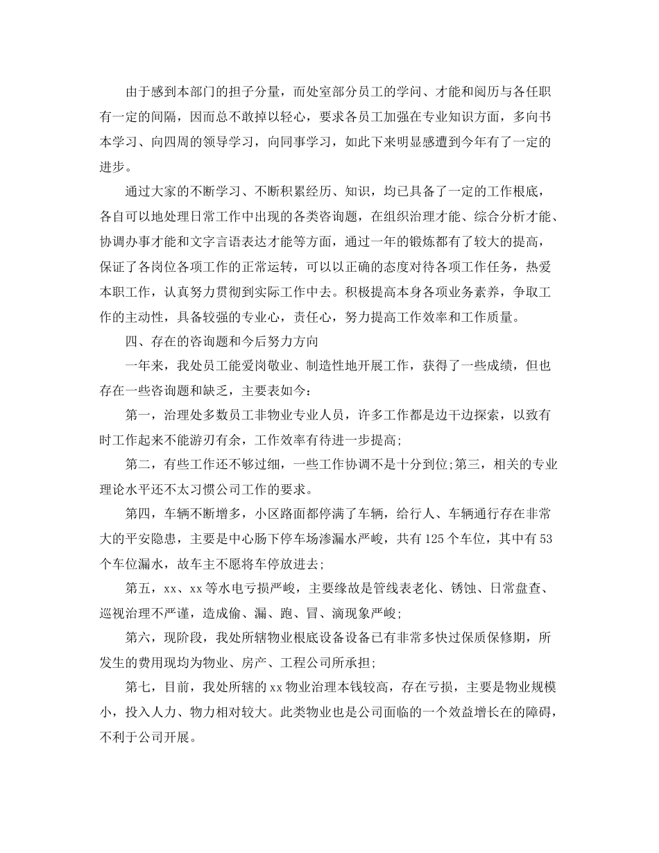 物业设施管理人员年终工作参考总结模板_第3页