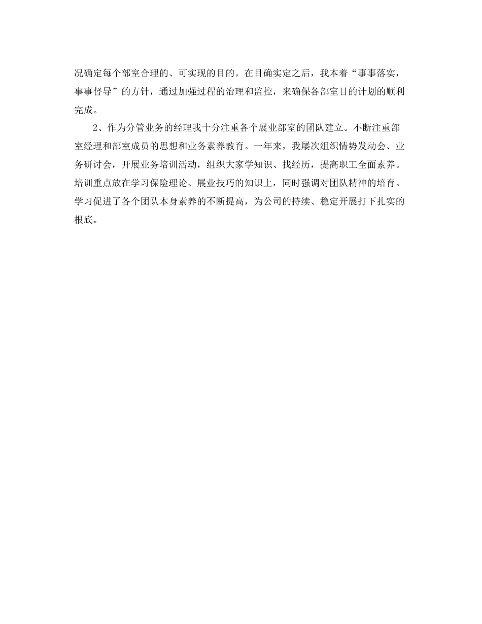 保险公司人员管理个人工作参考总结_第2页