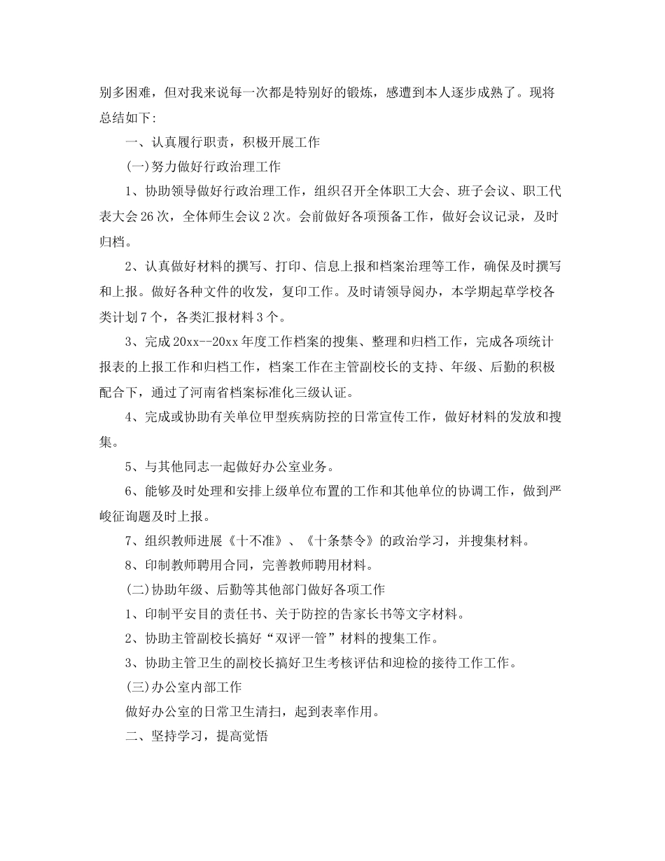 办公室工作参考总结学校办公室工作参考总结优选范文_第2页