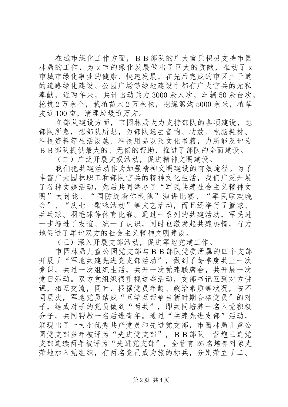 园林局精神文明建设汇报_第2页