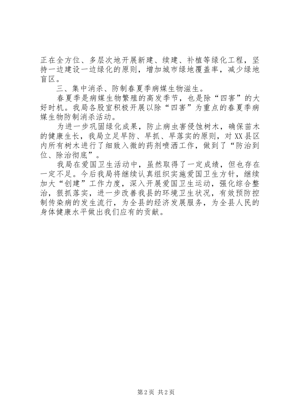 园林局爱国卫生工作汇报_第2页