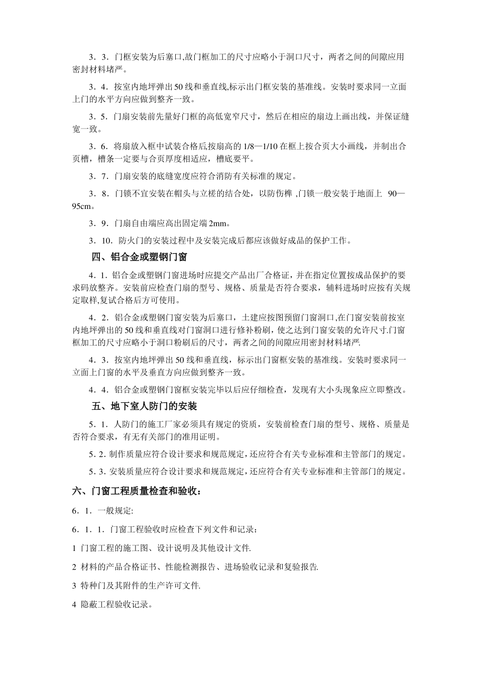 门窗质量控制要点_第2页