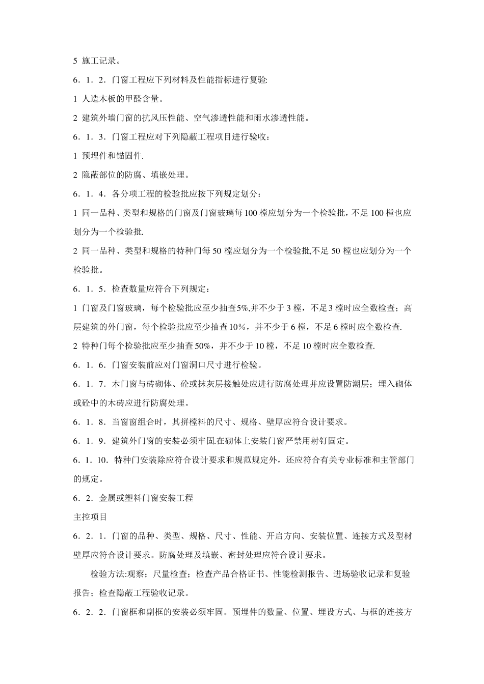 门窗质量控制要点_第3页