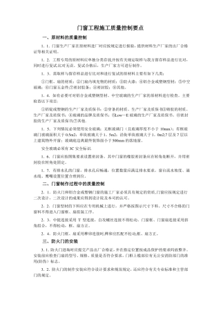 门窗质量控制要点