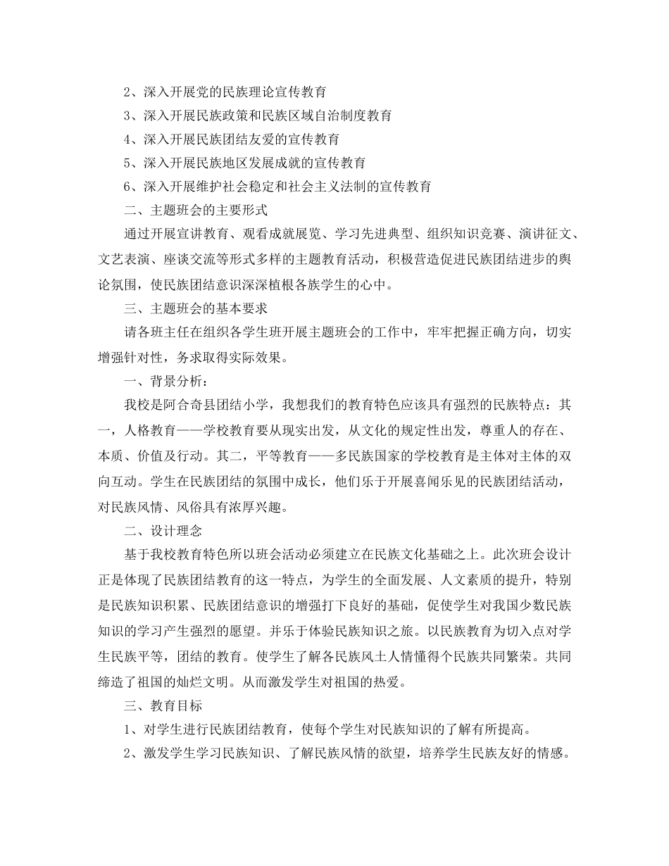 关于班级团结的总结 _第3页