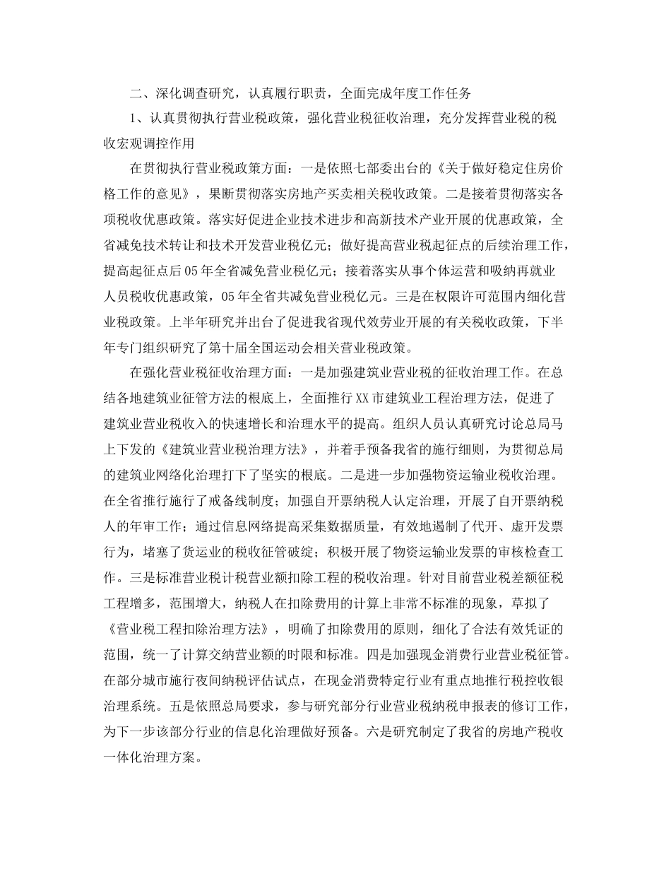 地税局长工作的自我参考总结（通用）_第2页