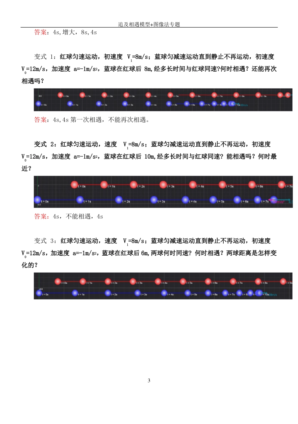 高中物理一轮复习微专题追及相遇模型+图像法_第3页
