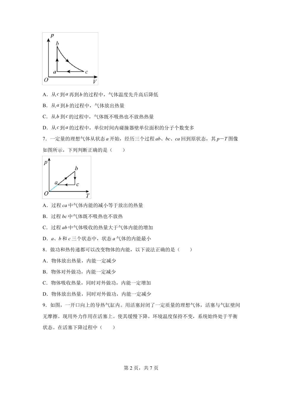 专题15热力学定律选择题专练_第2页