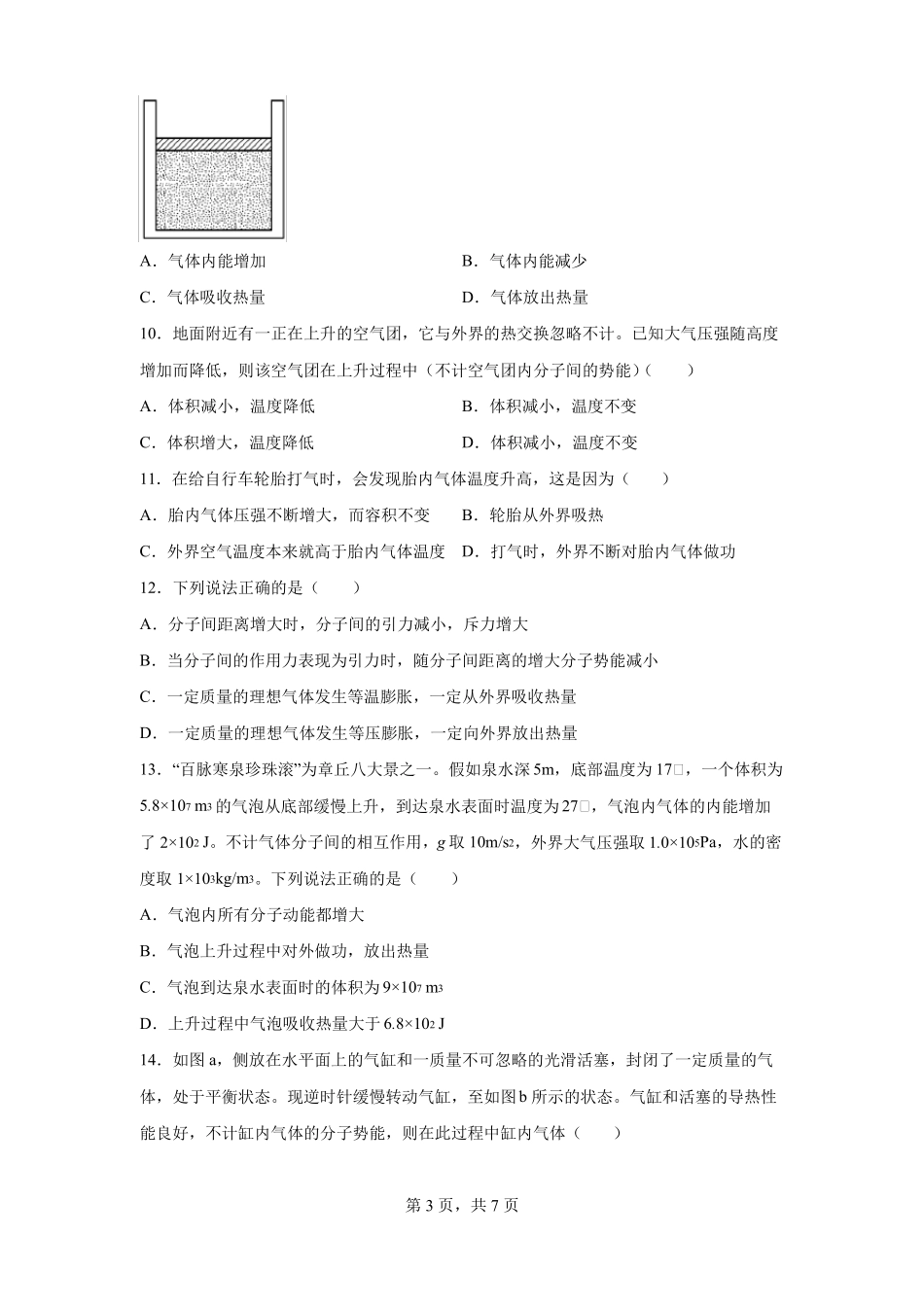 专题15热力学定律选择题专练_第3页