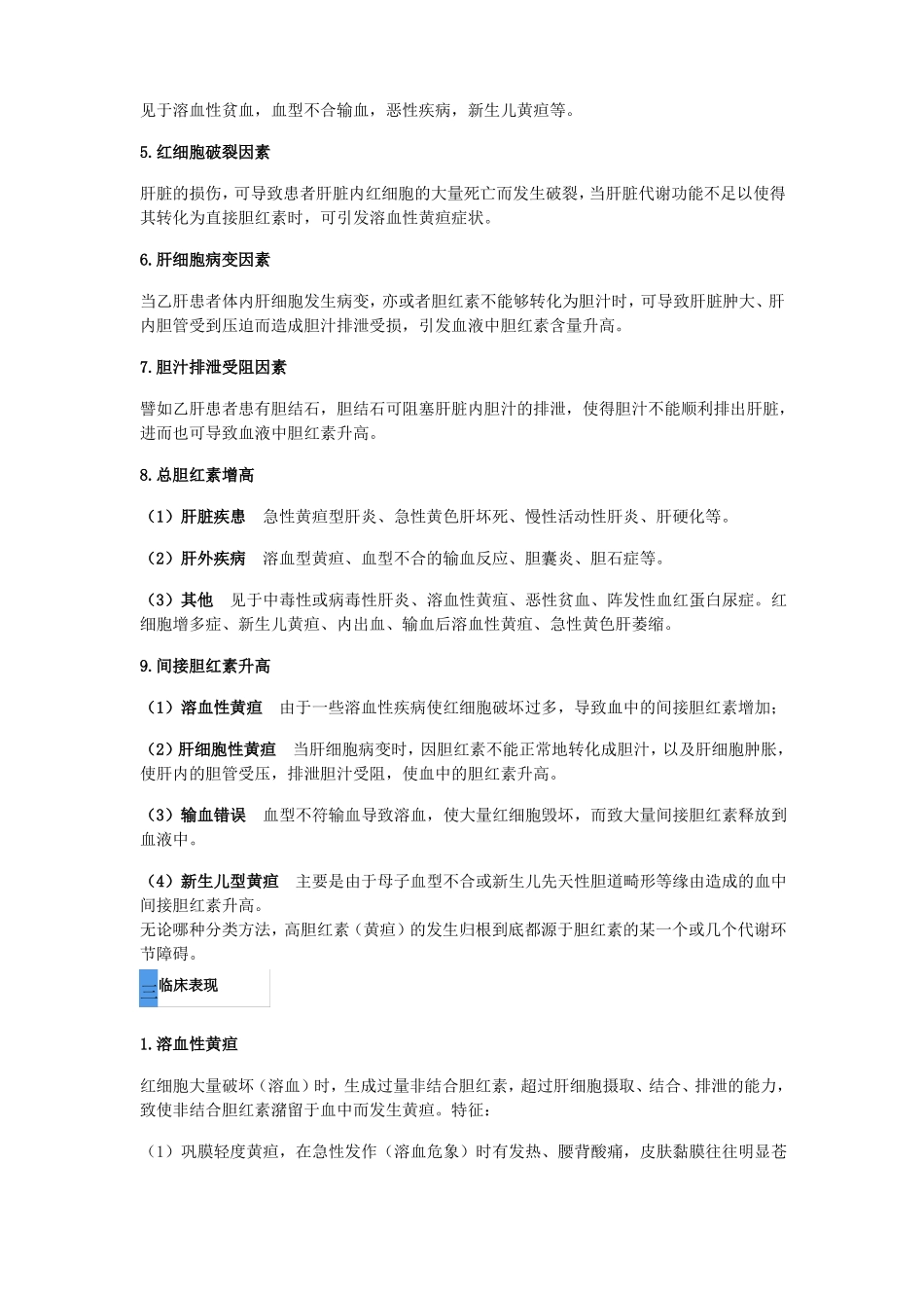 高胆红素血症的临床诊断及治疗方法_第2页