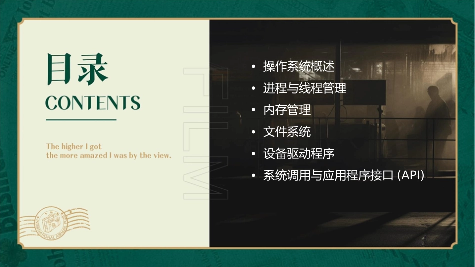 操作系统的基本概念课件_第2页