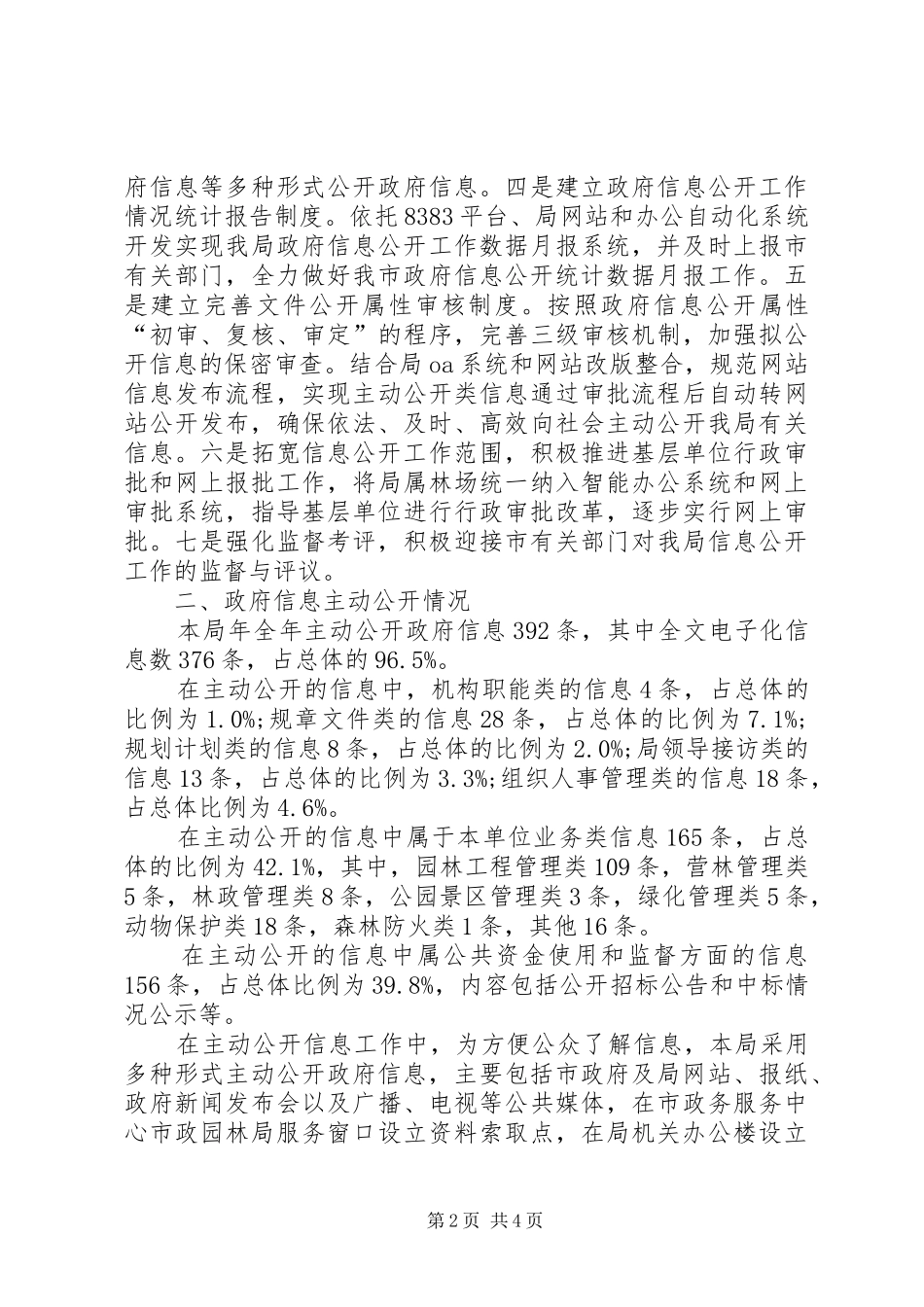 园林局政务工作汇报_第2页