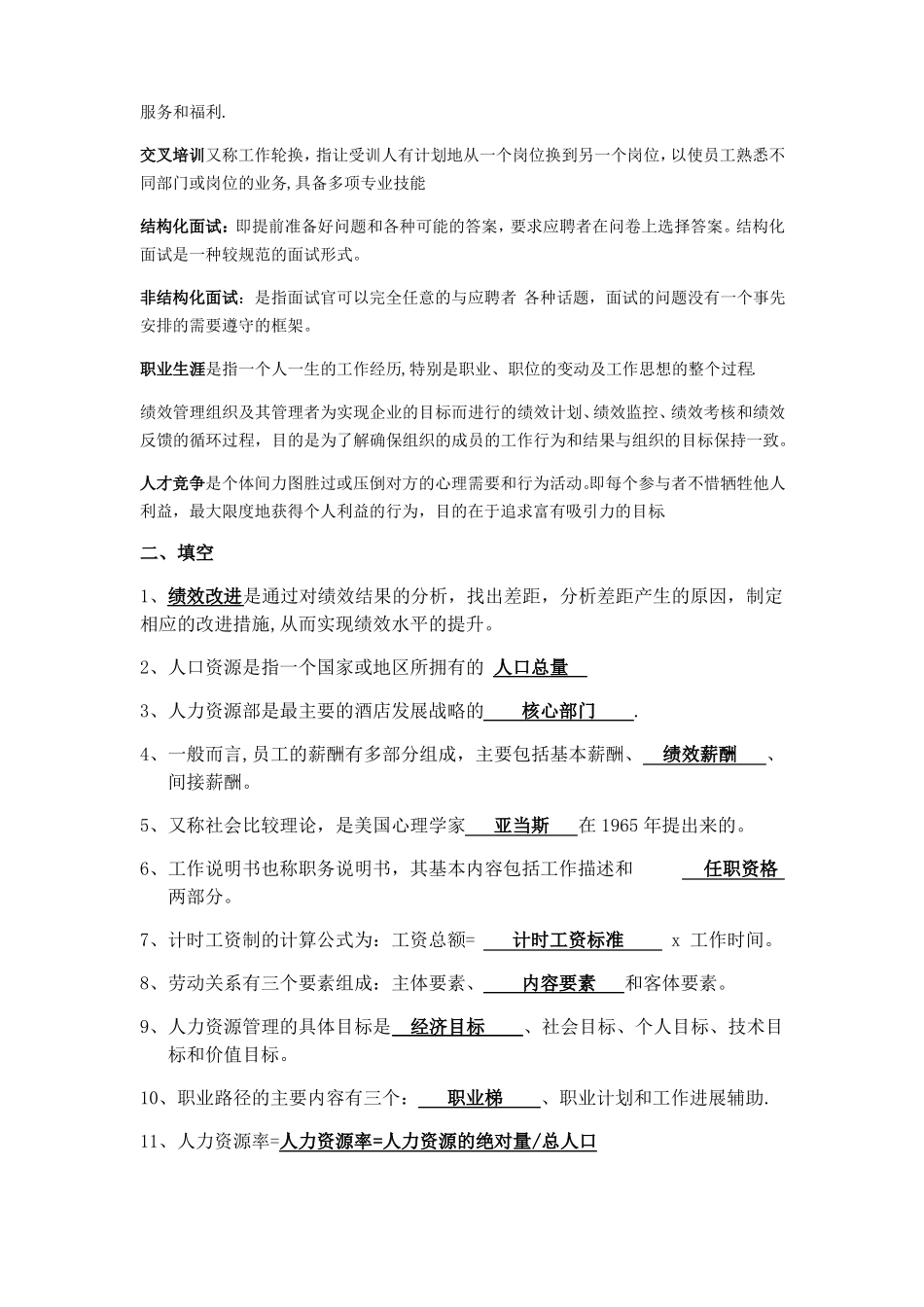 酒店业人力资源管理_第2页
