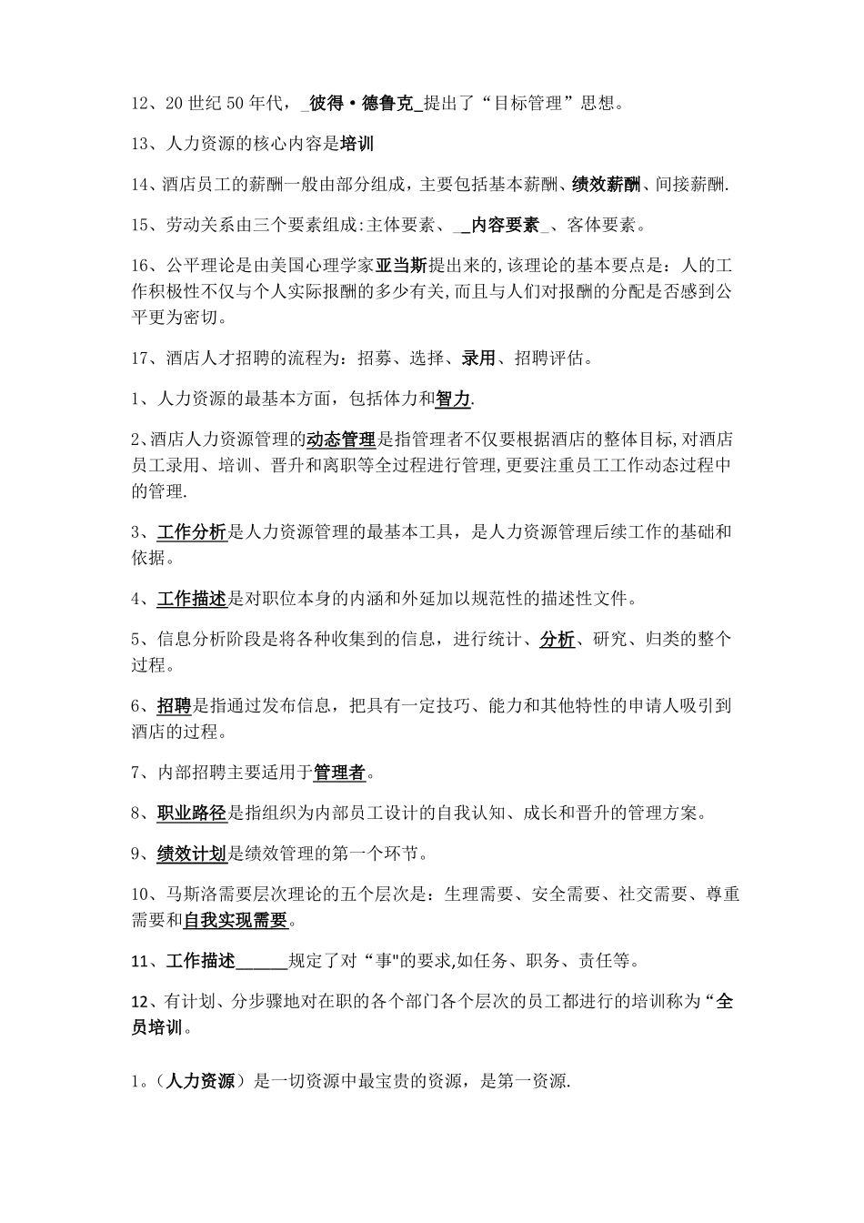酒店业人力资源管理_第3页