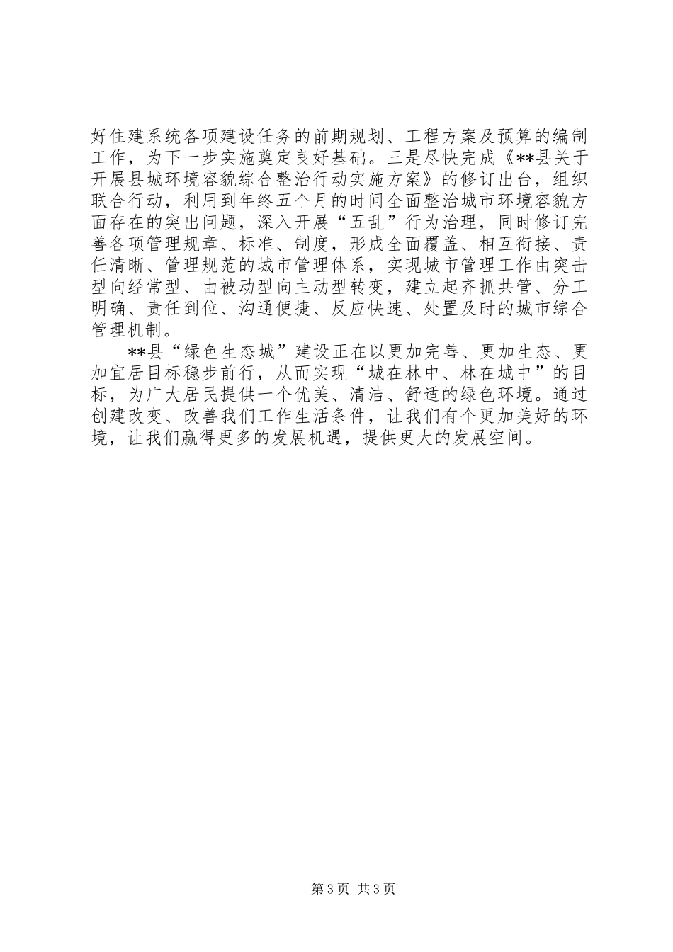 园林城市建设工作情况汇报_第3页