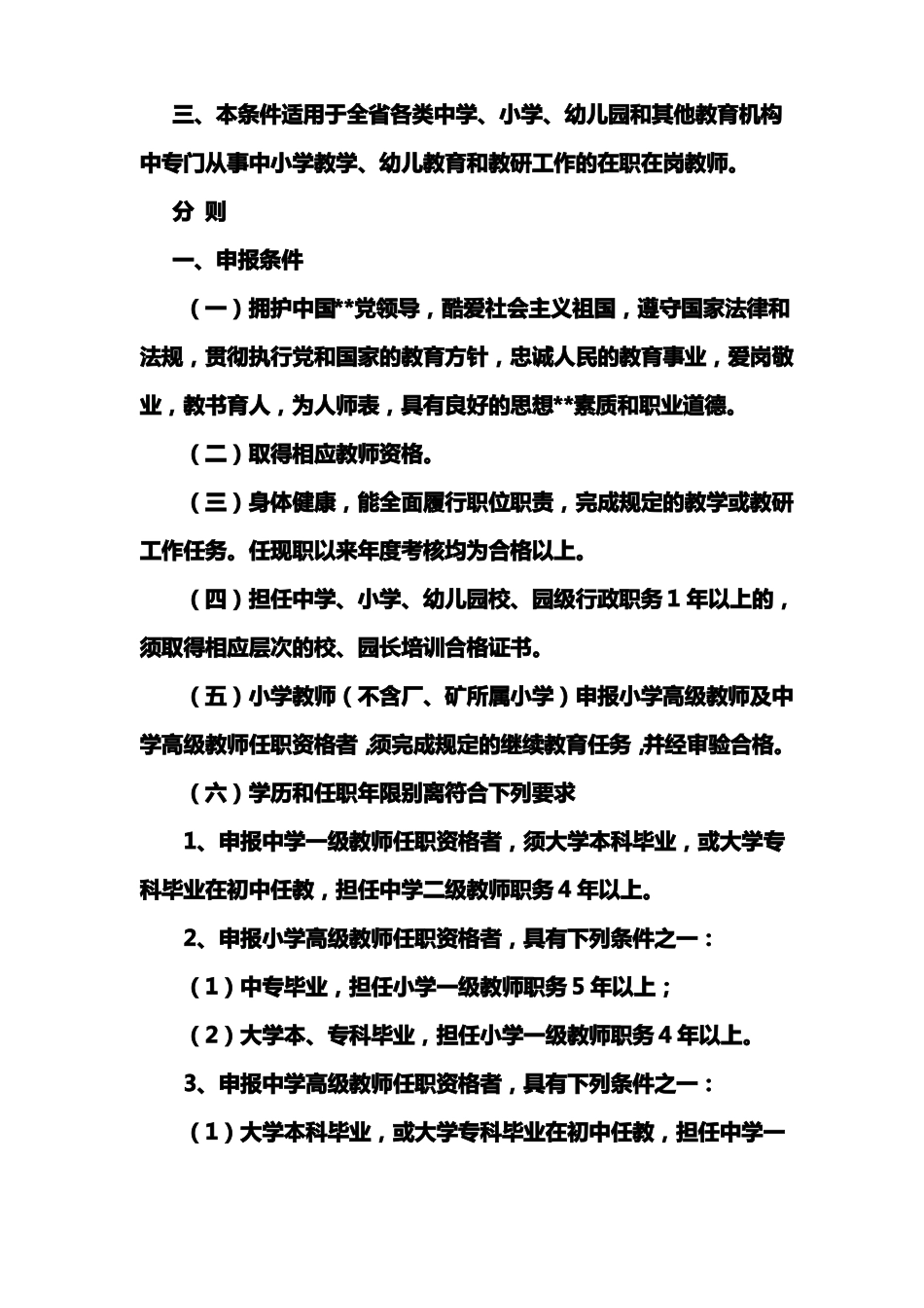 河南中小学教师职称评审条件新转变_第2页
