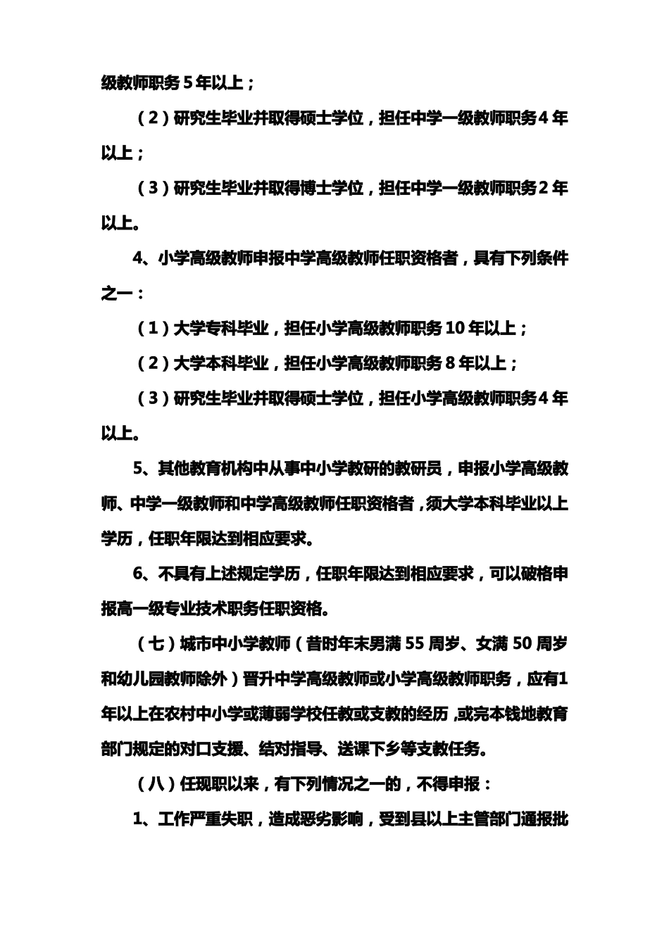 河南中小学教师职称评审条件新转变_第3页