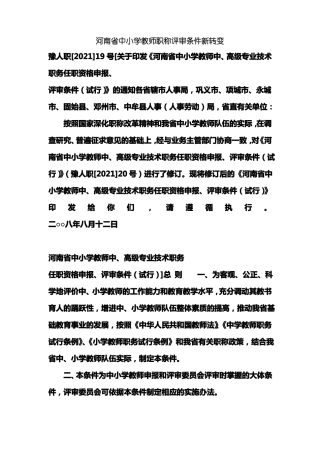 河南中小学教师职称评审条件新转变