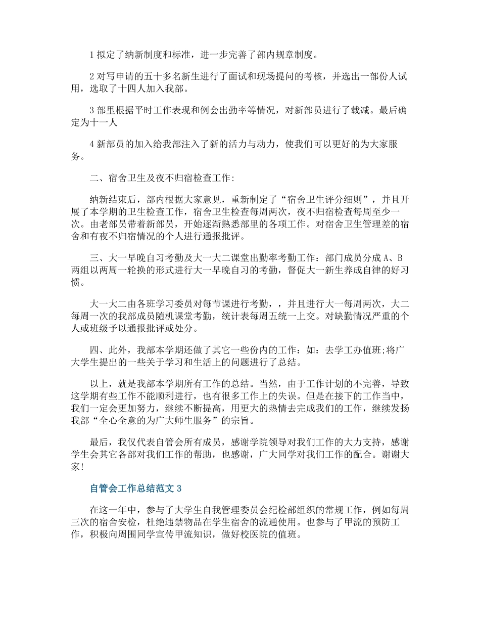 自管会工作总结范文_第2页