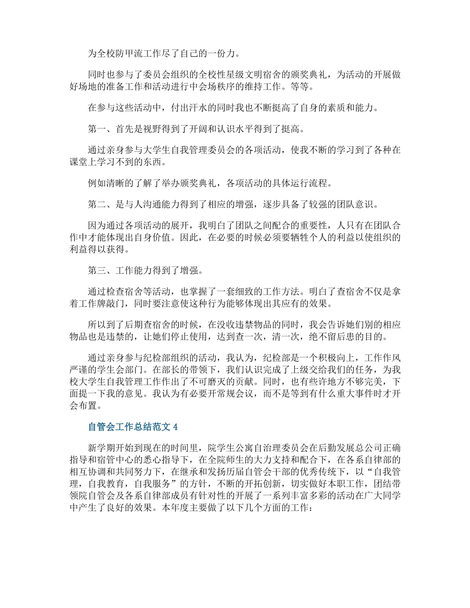 自管会工作总结范文_第3页